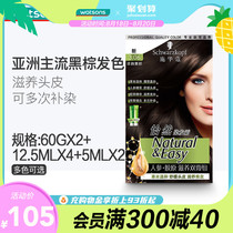 (Watsons)Schwarzkopf Yiran Hair coloring cream Ginseng collagen nourishing double cream Single box without ammonia Multiple refilling