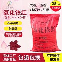 Three ring ring color iron oxide red powder H130 terrazzo permeable floor color concrete pigment cement Toner