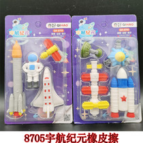 Wonderful space detachable eraser creative cute flying saucer rocket shape like skin pupils stationery prize