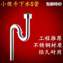 Mengniu bathroom urinal floor drain sewer pipe Stainless steel urinal drainage deodorant S elbow urinal drain