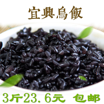Yixing specialty fresh black rice 250gx6 bags of glutinous rice and South candle leaves make hotel dim sum