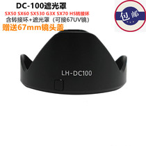 Suitable for Canon Filter Adapter Ring FA-DC67B G3X SX50 SX60 SX530 Lens hood LH-DC100