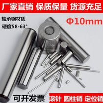 Needle roller Cylindrical pin Positioning pin Roller pin Φ10*10 20 30 40 50 100 Same day delivery