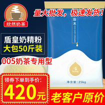 Shield Huang Creamer powder special raw material 005 milk tea Creamer powder 25kg