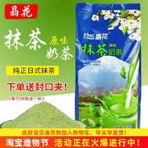 Crystal Flower Instant Matcha Milk Tea powder Bag pure Japanese Matcha original wheat British milk Tea powder 1kg