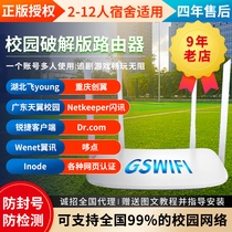 GSWIFI campus network cracked version router wing news power flashes young doo point Ruijie Guangdong campus