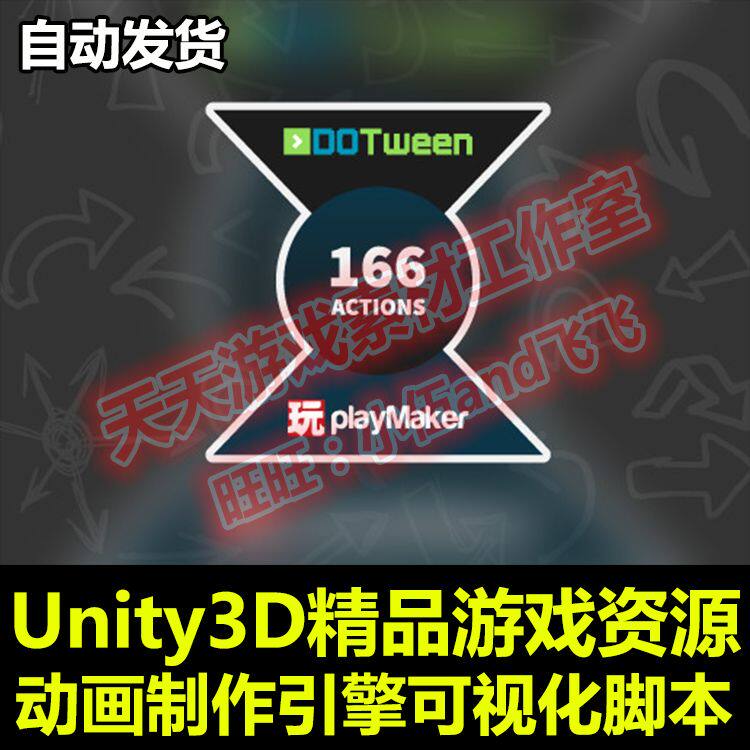 Unity3D插件资源包 Playmaker Actions for DOTween by Doozy 1.5怎么用？-api-淘宝好物网