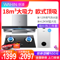 Hualing H4 range hood gas stove water heater three-piece set top suction smoke stove hot package European household