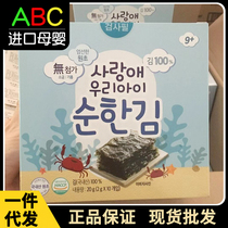 Korean imports of the sea moss baby 4A low Salt Seaweed Snacks nutrition supplement food mixed porridge noodle soup 22 8 months