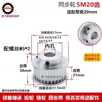 21 teeth wide band table synchronous wheel 5M20 teeth 20T fine inner hole 6-15 5M synchronous pulley belt pulley