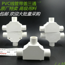 PVC4 points for electrician flame retardant wire pipe accessories tee box 16MM20 25 32 50 three-pronged cover national standard