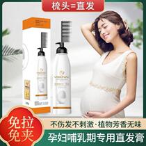 Cuchens Pregnant Woman Breastfeeding Straight Hair Cream Pure Plant One Comb Straight Children Home Pull-Free Clamp Softener Wash Straight Set