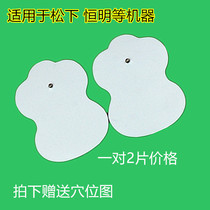  Suitable for Hengming Panasonic electric massager EW6021P EW6011PP special adhesive sheet EW0603P electrode sheet