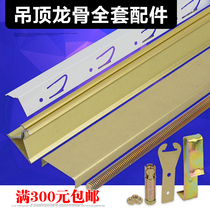 Integrated ceiling auxiliary material keel full set of accessories aluminum gusset plate mounting accessories edge strip main and auxiliary triangular keel shelf