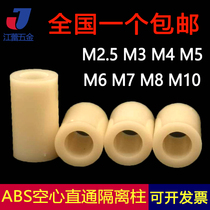 (M7M8M10) round hollow plastic sleeve ABS isolation column nylon cylindrical through hole support column gasket
