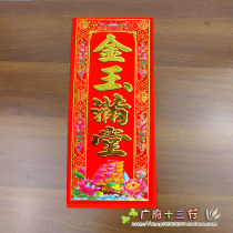 Jin Yumantang Spring New Year door stickers New Year door couplets small Spring Spring Spring Couplets