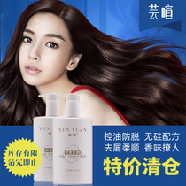 Yunxuan men and women shampoo conditioner set anti-itching refreshing oil fragrance long-lasting shampoo and supple