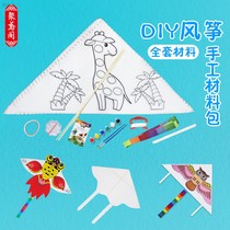 Childrens kite diy handmade kite material package blank coloring teaching kite beginner breeze easy to fly