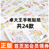 Jo Great King Sticker Big Collection Handbill Stickers Material and Paper characters Lovely full set of hand ledger stickers Ajo stickers