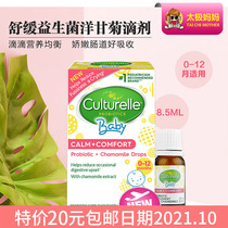 Special Culturelle Kang Cuile infant probiotic chamomile drops 20 yuan date 21 10