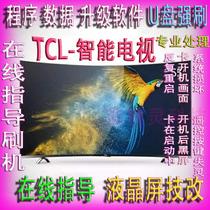 TCLD43A810 D43A810 D48A810 D50A810 program data software U disk strong brush firmware package