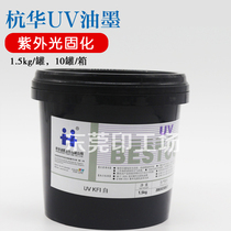 Hanghua KFI series offset printing UV ink High adhesion is only suitable for letterpress printing PP PET difficult to attach materials