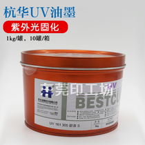 Hanghua UV 161 305 Ultramarine spot color ink Rotary press UV ink Hanghua offset printing ink