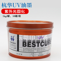 Hanghua UV VP series UV curing ink rotary machine UV ink Hanghua offset printing PVC PET ink