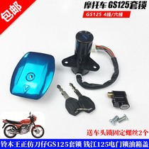 Applicable to the GS125 motorcycle lock Qianjiang 125 full car lock 4-wire 6-wire electric door lock fuel tank cover