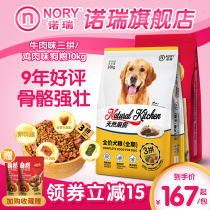 Norry Beef Flavor Dog Food 10kg Chicken Beef Seaweed Three Pounds Briggy Big Bags into puppies Universal 20 Jin