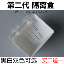 Turtle hair color box Aquarium Fry incubator box suspension fish tank black and white isolation box Guppies hatching isolation box