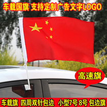 Car top antenna external car high-speed red flag window car flag printing used car advertising customization
