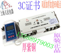 Shanghai People Electric Switch Factory Dual Power Supply Automatic Transfer Switch CXMQ2-225 3A 225A(CB class)
