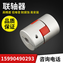 Plum flower coupling servo stepper motor ball screw coupling aluminum alloy star elastic encoder