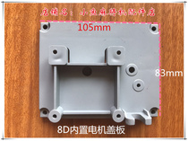 Four-mouth mahjong machine accessories handpiece cover plate motor cover plate for truffle cover plate stacking machine