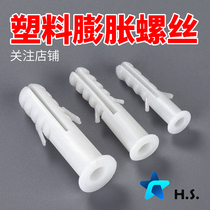 Round plastic expansion tube new material national standard garden glue expansion M6 White with pad self-tapping nail plastic expansion tube 8mm