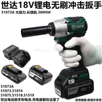 Shida 51073A brushless Lithium electric wrench 300NM auto repair impact powerful electric cannon pull 18V battery charger