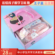 Primary school students fifth grade stationery set combination school spree junior high school student entrance gift school supplies net red