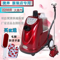 Jieben steam hanging ironing machine household ironing machine commercial clothing shop ironing machine