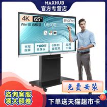 MAXHUB smart electronic conference tablet 55-86 inches V5 cutting-edge pro4K ultra-high-definition video touch conference