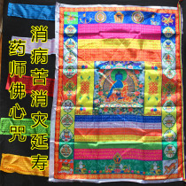 Medicine teacher Buddha heart curse scriptures banners Tibetan Buddhism Longda vertical hangs banners eliminate diseases health