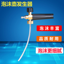 High pressure cleaning machine foam watering can PA pot accessories stainless steel foaming machine foaming net foam generator bubbler