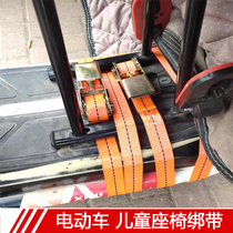 Electric car Battery car Baby Child front seat Front strap fixed safety rope Strap tight rope device