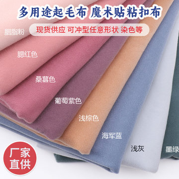 超柔起毛布魔术贴-超柔起毛布魔术贴促销价格、超柔起毛布魔术贴品牌- 淘宝