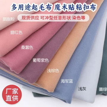 魔术贴毛面布料-魔术贴毛面布料促销价格、魔术贴毛面布料品牌- 淘宝