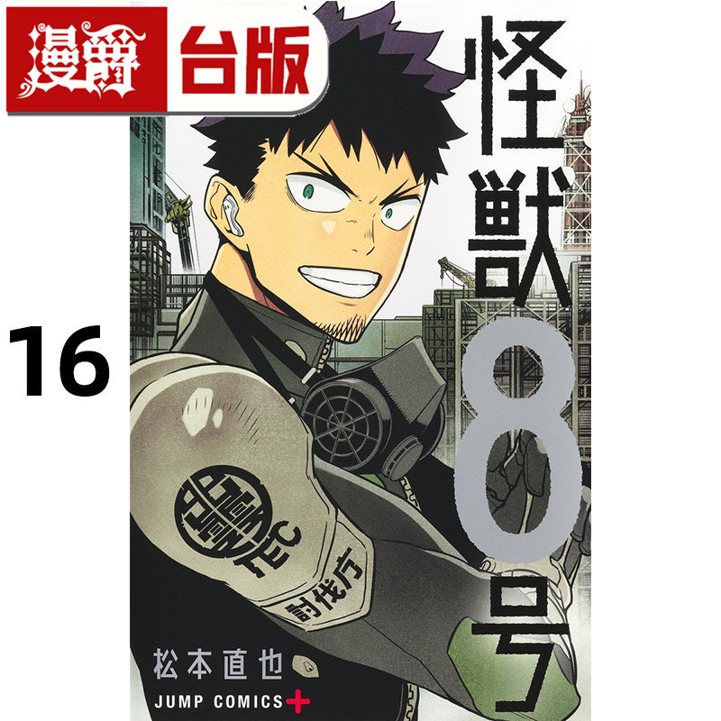 怪兽8号的书-怪兽8号的书促销价格、怪兽8号的书品牌- 淘宝