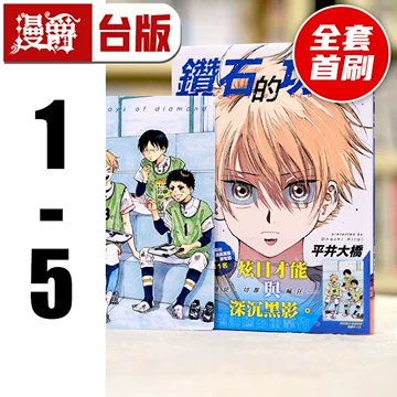 【台湾特典付き】ダイヤモンドの功罪 1~3巻 ダイヤモンドの功罪 コミック 1-7巻セット (集英社) | 平井大橋