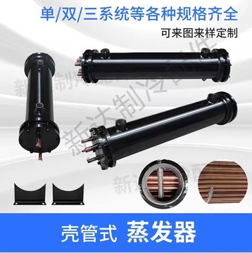 双系统壳管式蒸发器冷凝器水冷冷水机制冷散热器3HP-30HP可定制