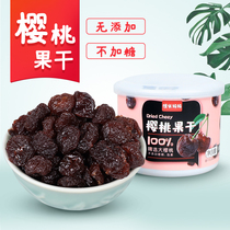 Yantai big cherry dry seedless no sugar-free cherry dried Shandong specialty dried fruit 100g cans of baby snacks