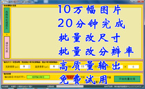  Batch modify school student photo size and pixel tool software file picture quickly generated with one click